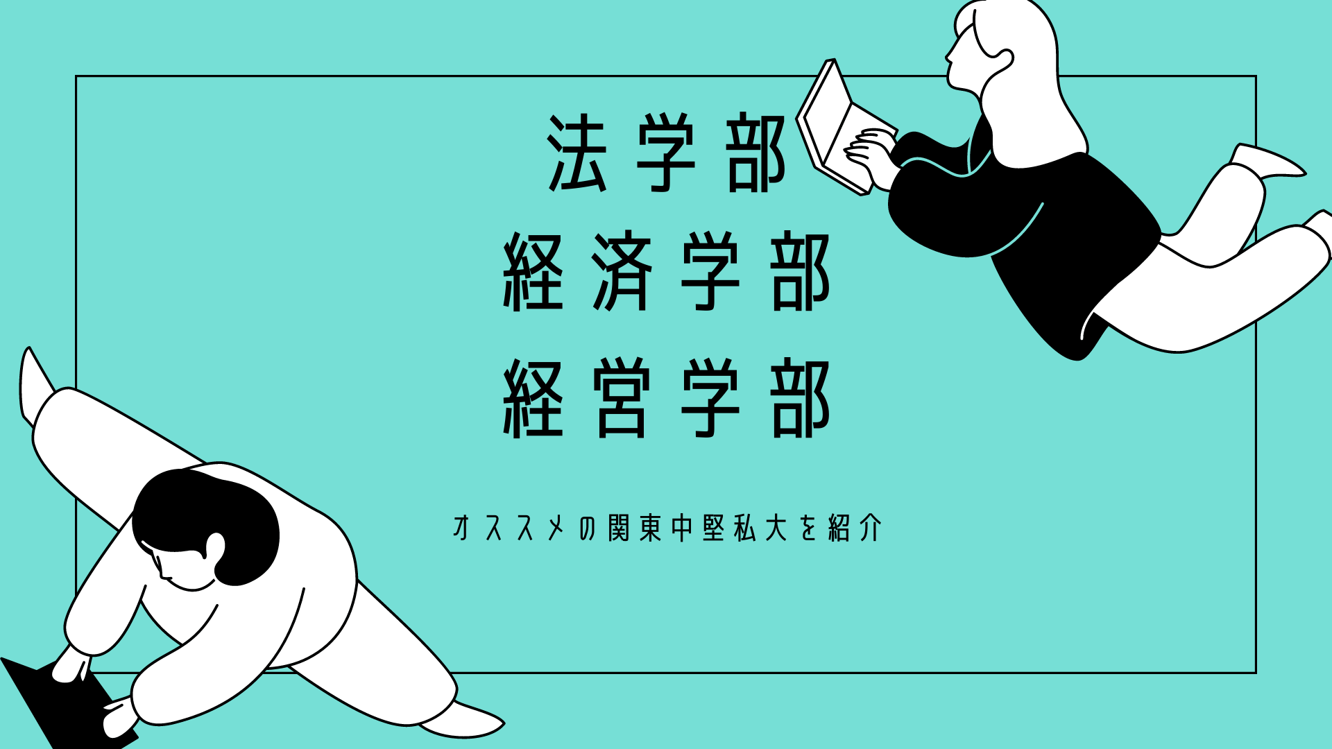 赤本経営系(全9冊) ※バラ売り可能 中央法政成蹊日大東洋専修東京経済 